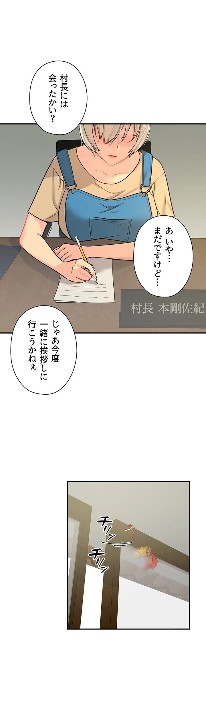 壁穴開いてます - Page 30